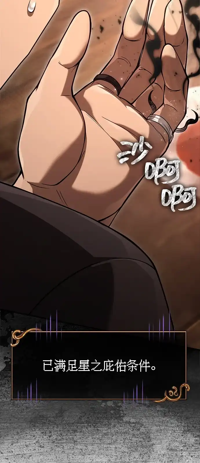 化身野蛮人在异界生存 [第134话] 说长不长，说短不短 第105页