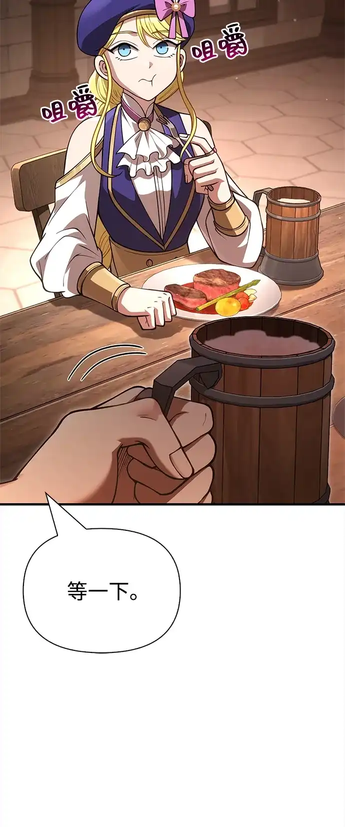 化身野蛮人在异界生存 [第134话] 说长不长，说短不短 第88页