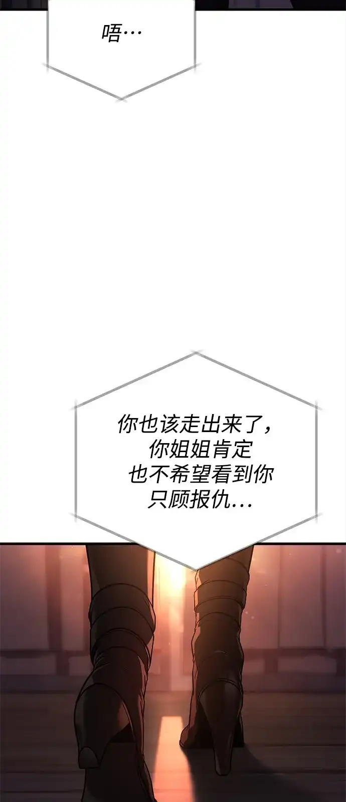 化身野蛮人在异界生存 [第134话] 说长不长，说短不短 第113页