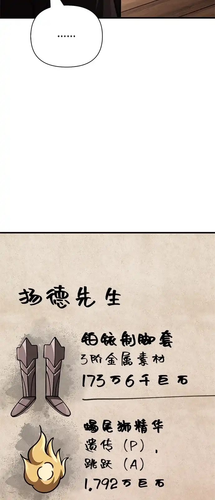 化身野蛮人在异界生存 [第134话] 说长不长，说短不短 第43页