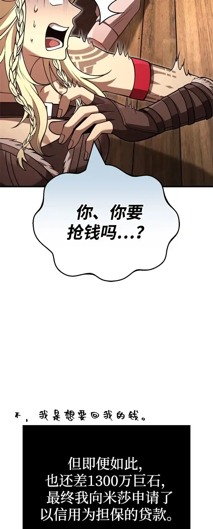 化身野蛮人在异界生存 [第134话] 说长不长，说短不短 第48页
