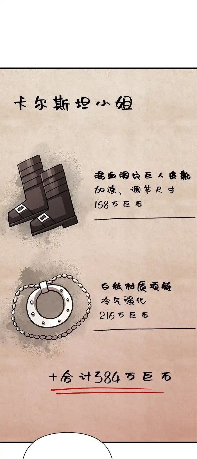化身野蛮人在异界生存 [第134话] 说长不长，说短不短 第37页