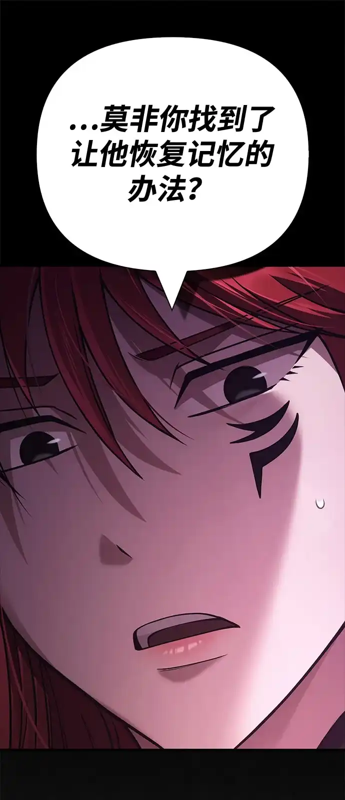 化身野蛮人在异界生存 [第134话] 说长不长，说短不短 第124页