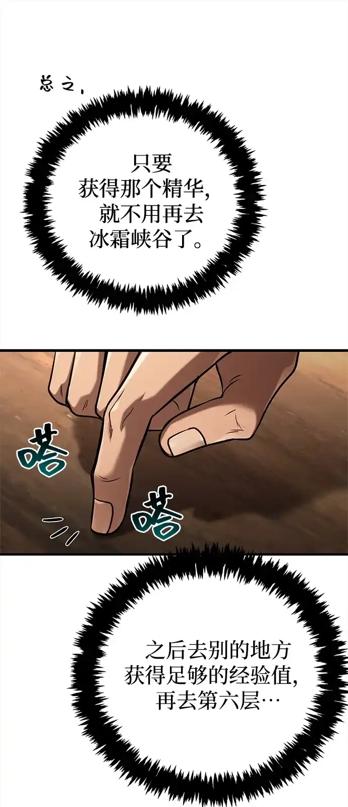 化身野蛮人在异界生存 [第134话] 说长不长，说短不短 第100页