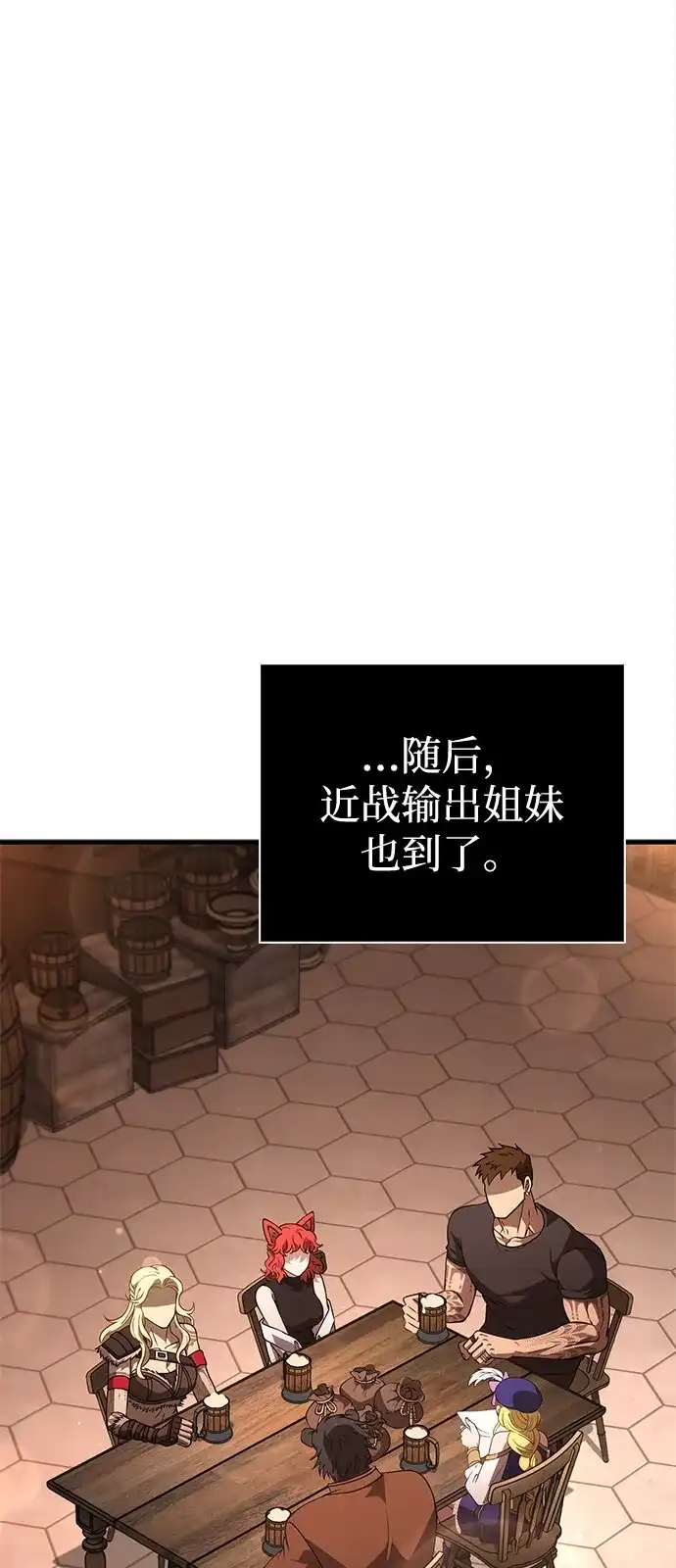 化身野蛮人在异界生存 [第134话] 说长不长，说短不短 第84页