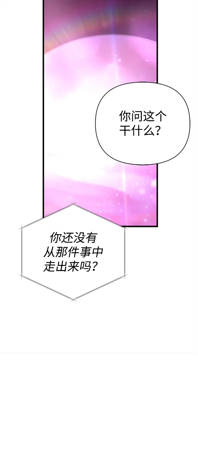 化身野蛮人在异界生存 [第134话] 说长不长，说短不短 第111页