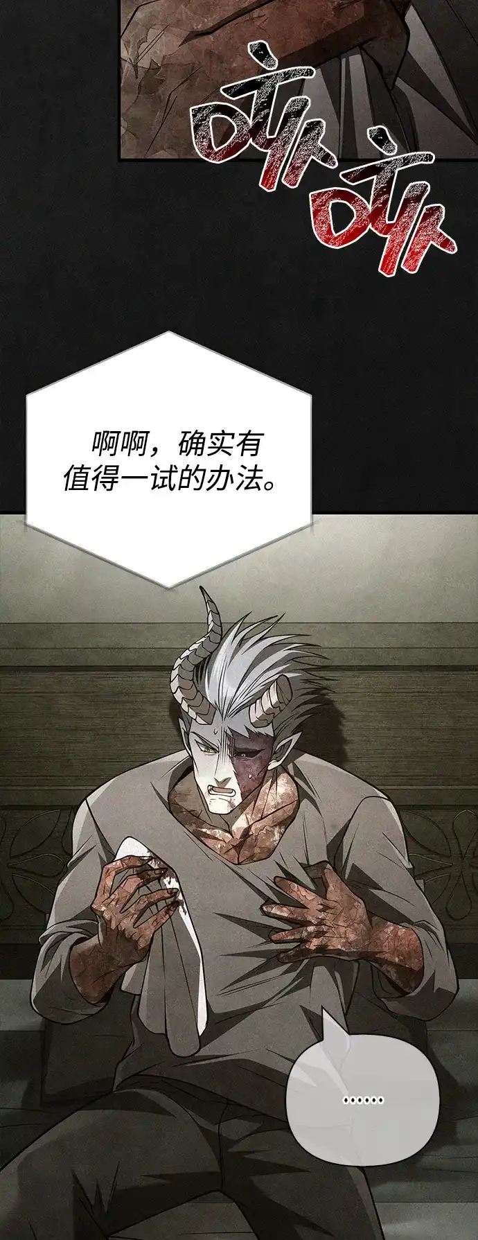 化身野蛮人在异界生存 [第134话] 说长不长，说短不短 第126页
