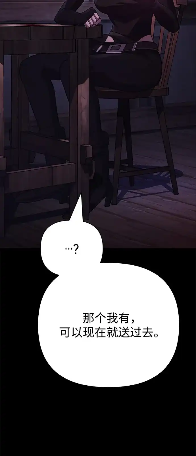 化身野蛮人在异界生存 [第134话] 说长不长，说短不短 第120页