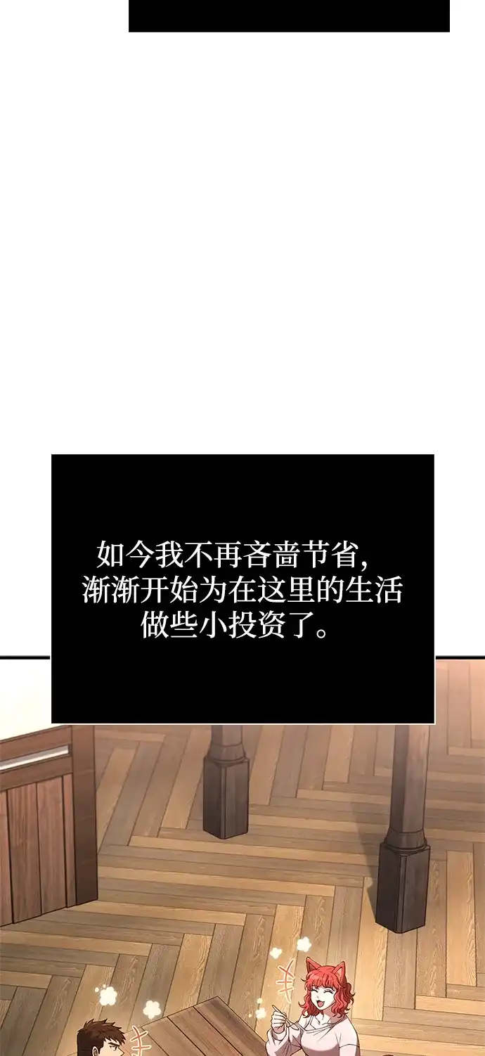 化身野蛮人在异界生存 [第134话] 说长不长，说短不短 第64页