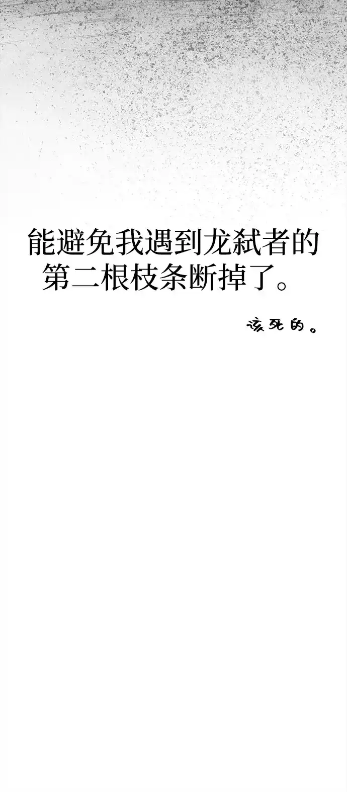 化身野蛮人在异界生存 [第134话] 说长不长，说短不短 第106页