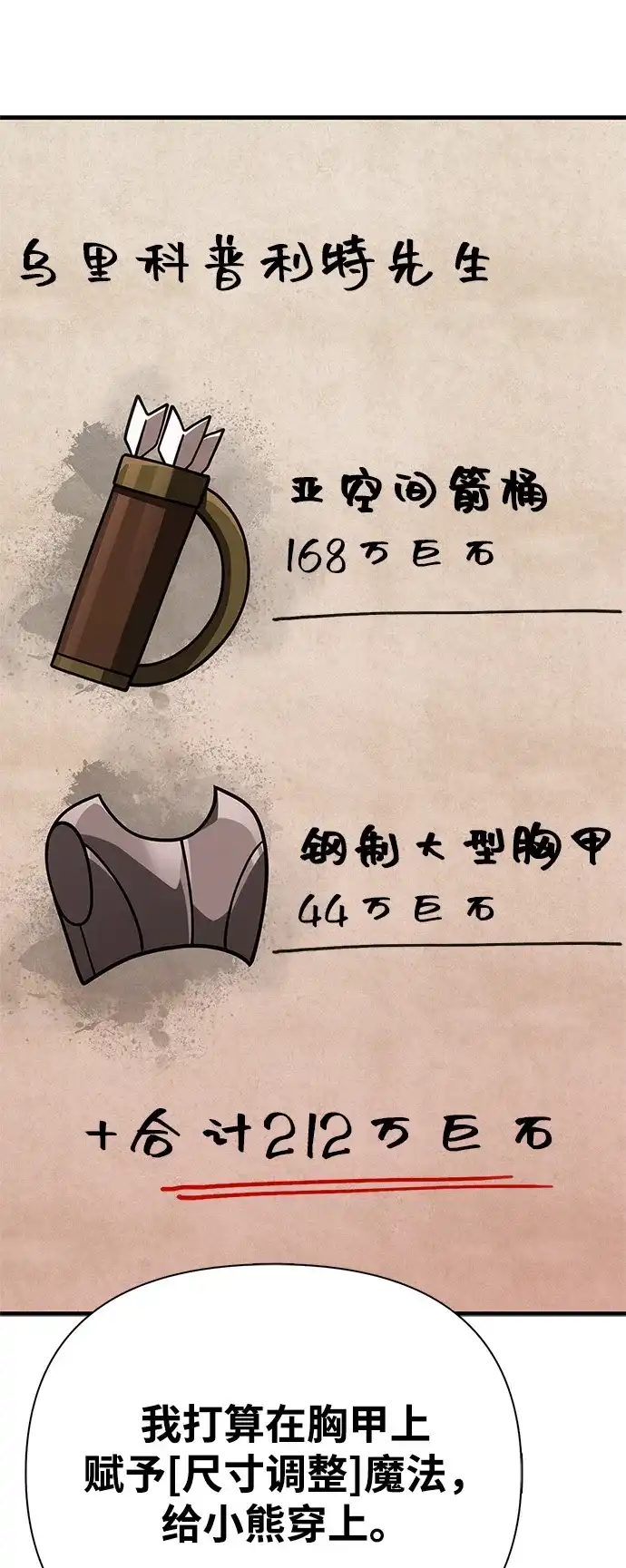 化身野蛮人在异界生存 [第134话] 说长不长，说短不短 第40页