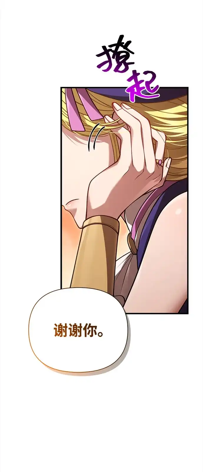 化身野蛮人在异界生存 [第134话] 说长不长，说短不短 第77页