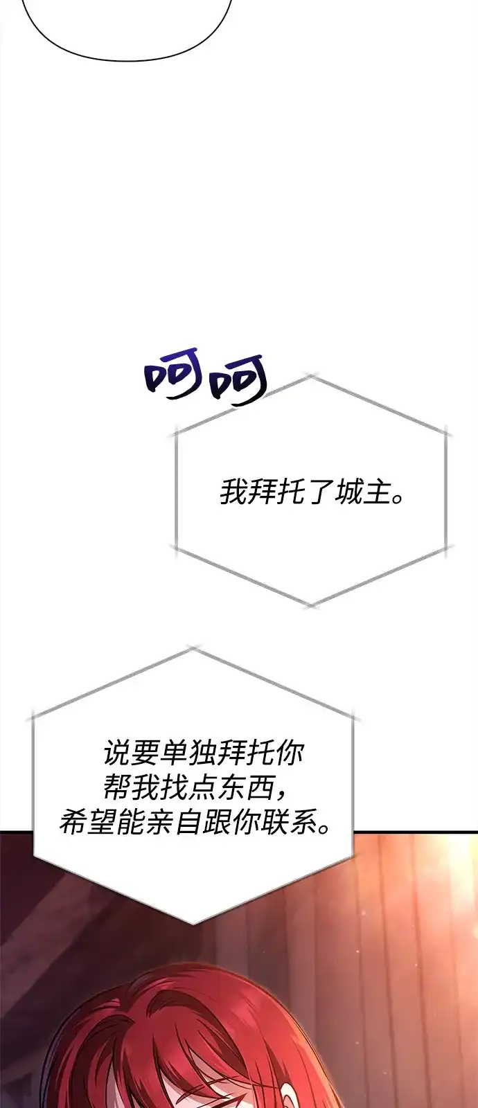 化身野蛮人在异界生存 [第134话] 说长不长，说短不短 第108页