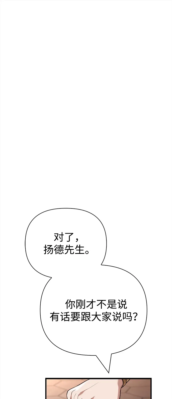 化身野蛮人在异界生存 [第134话] 说长不长，说短不短 第86页