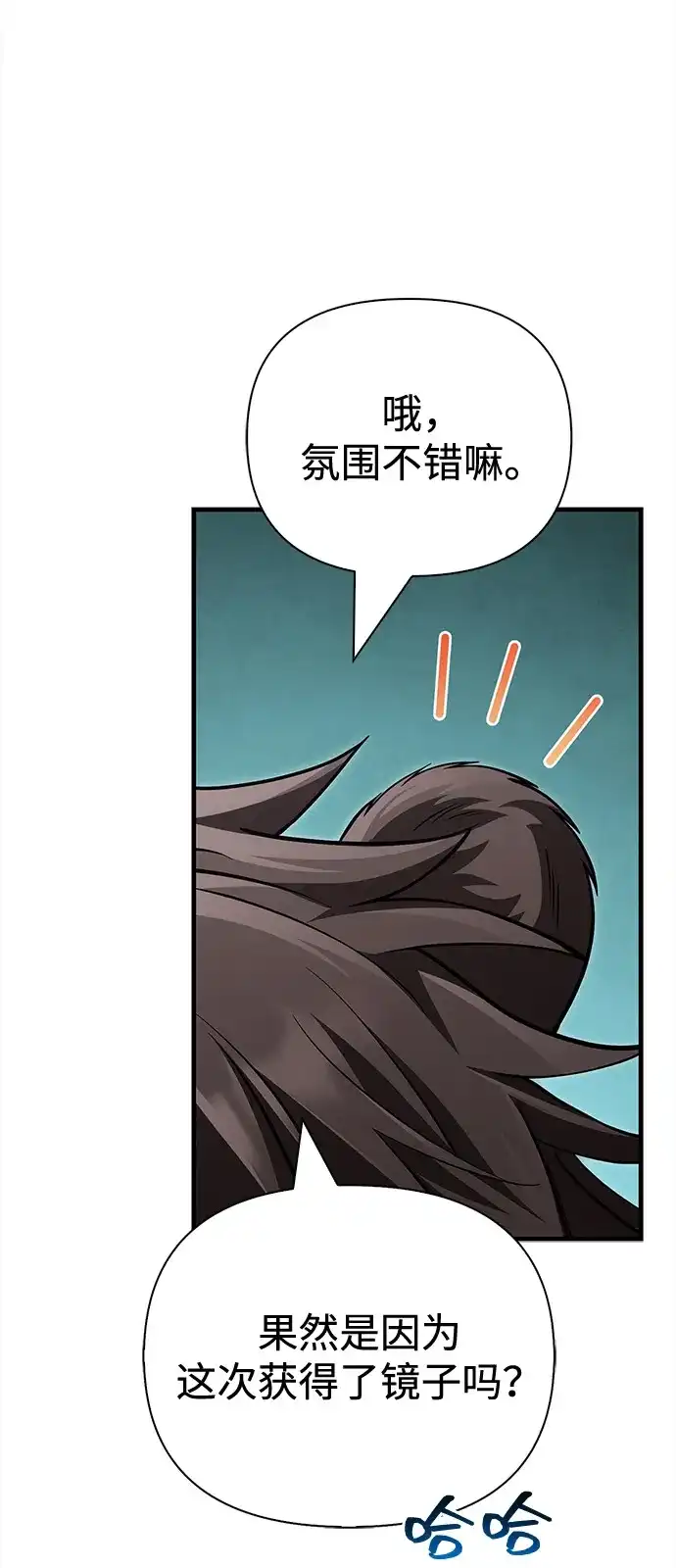 化身野蛮人在异界生存 [第134话] 说长不长，说短不短 第83页