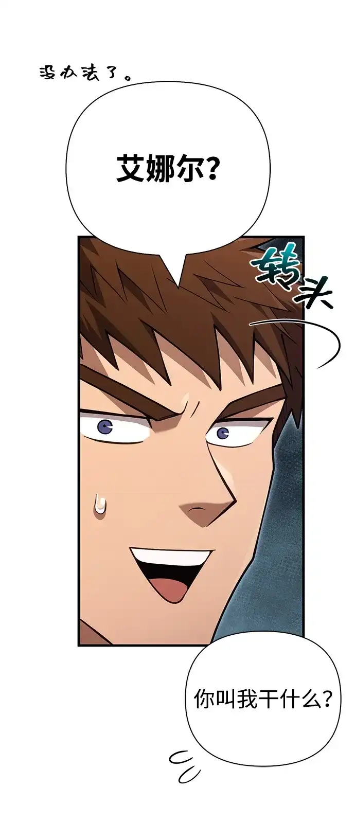 化身野蛮人在异界生存 [第134话] 说长不长，说短不短 第46页