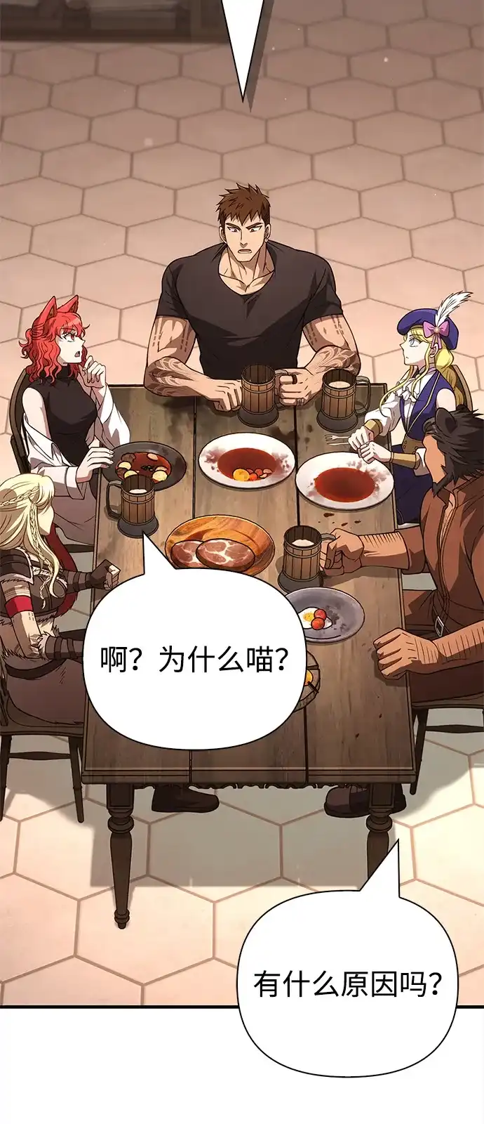 化身野蛮人在异界生存 [第134话] 说长不长，说短不短 第91页