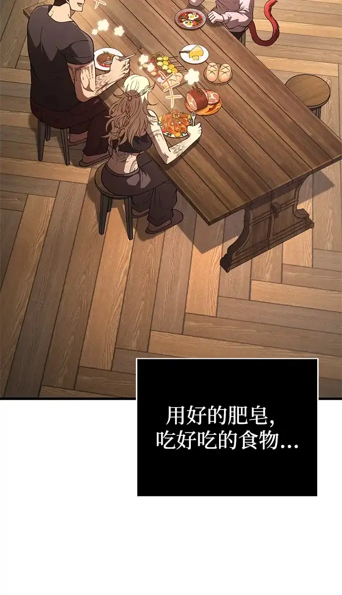 化身野蛮人在异界生存 [第134话] 说长不长，说短不短 第65页