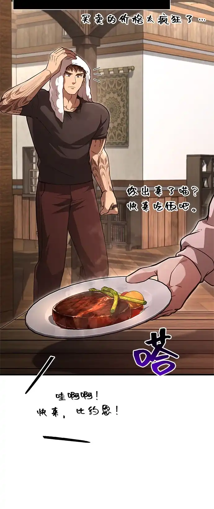 化身野蛮人在异界生存 [第134话] 说长不长，说短不短 第62页