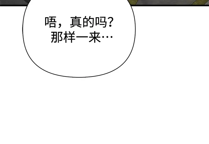化身野蛮人在异界生存 [第134话] 说长不长，说短不短 第9页
