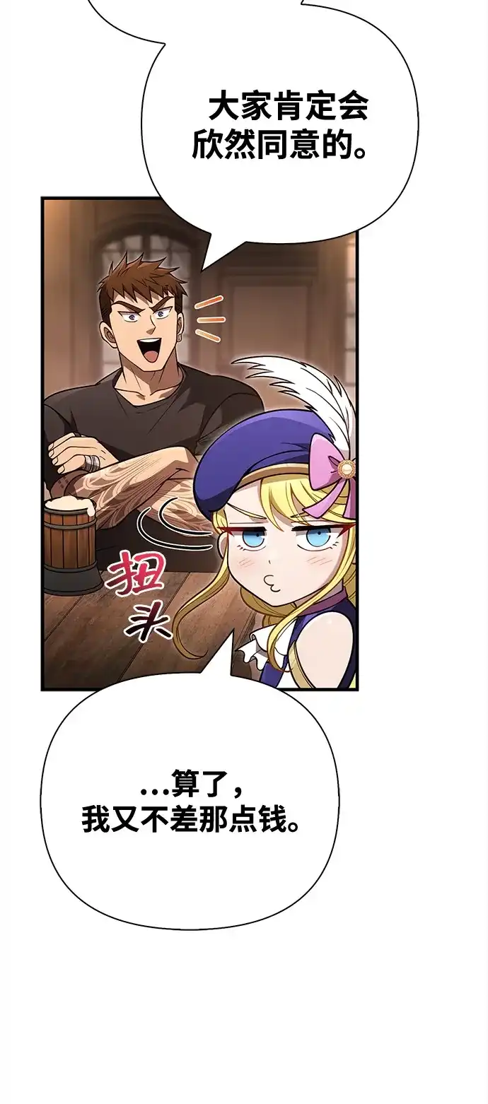 化身野蛮人在异界生存 [第134话] 说长不长，说短不短 第82页