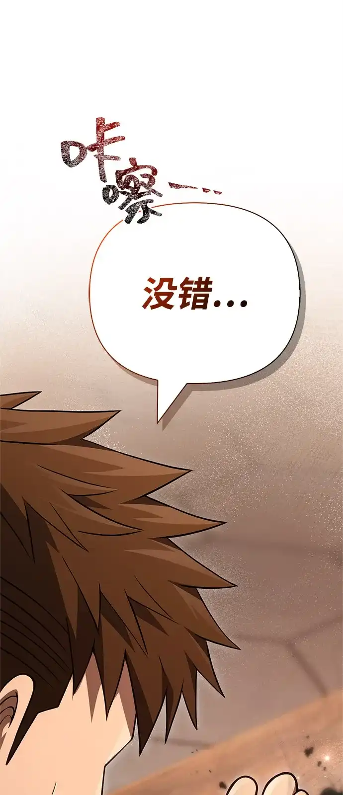 化身野蛮人在异界生存 [第134话] 说长不长，说短不短 第104页