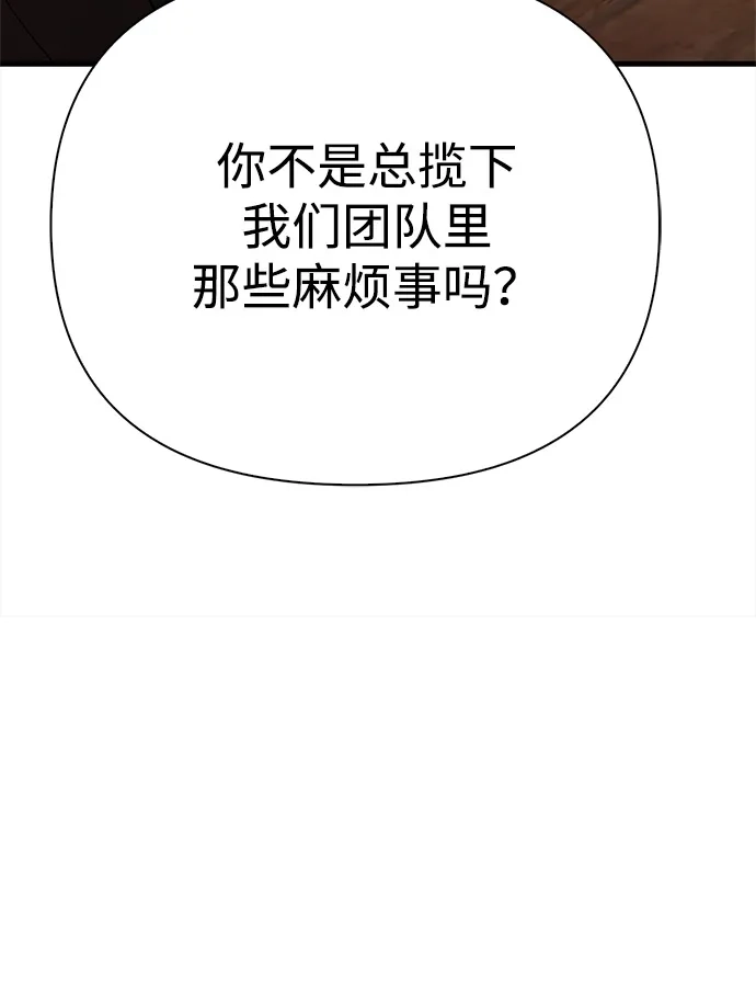 化身野蛮人在异界生存 [第134话] 说长不长，说短不短 第79页