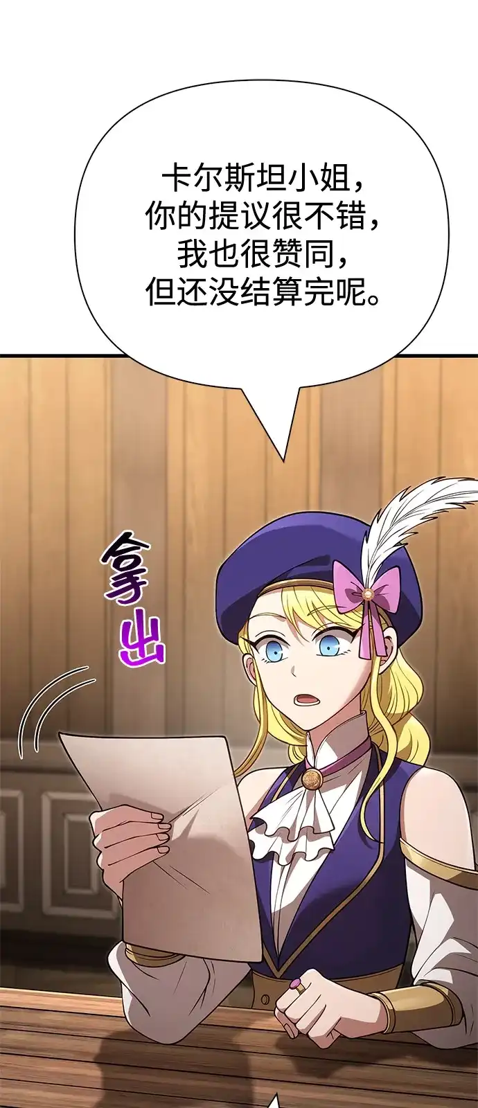 化身野蛮人在异界生存 [第134话] 说长不长，说短不短 第34页