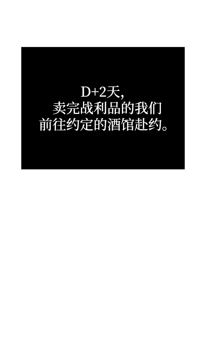化身野蛮人在异界生存 [第134话] 说长不长，说短不短 第72页