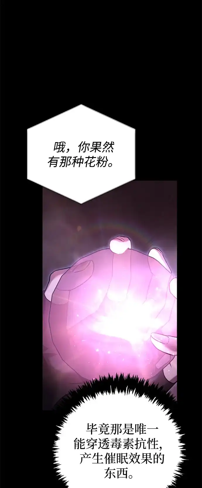 化身野蛮人在异界生存 [第134话] 说长不长，说短不短 第121页