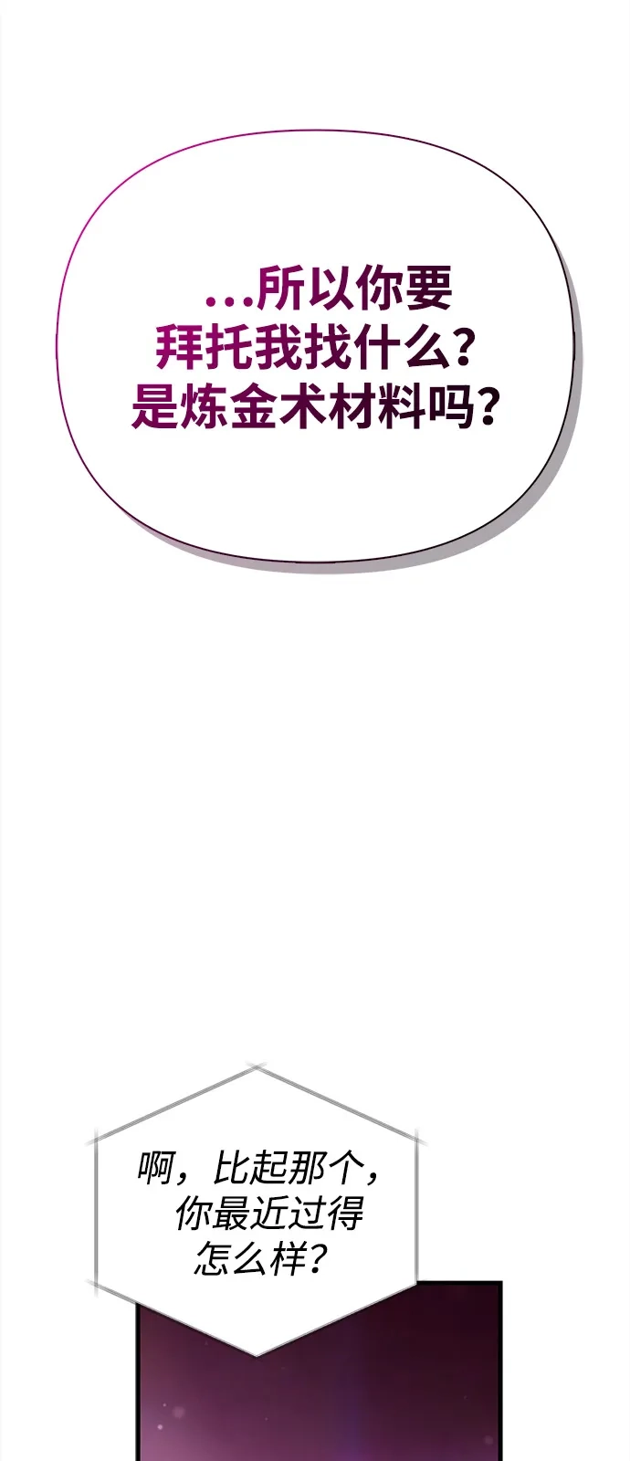 化身野蛮人在异界生存 [第134话] 说长不长，说短不短 第110页