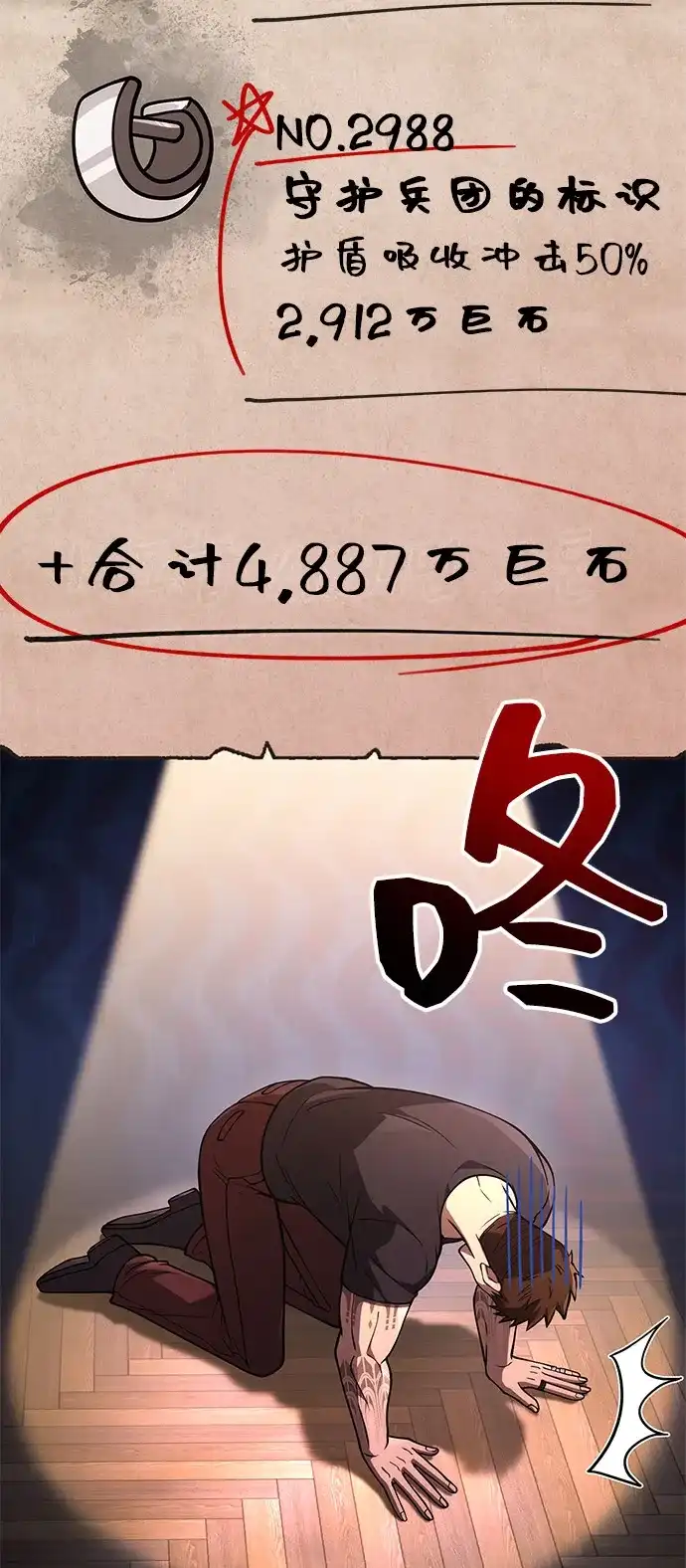 化身野蛮人在异界生存 [第134话] 说长不长，说短不短 第44页