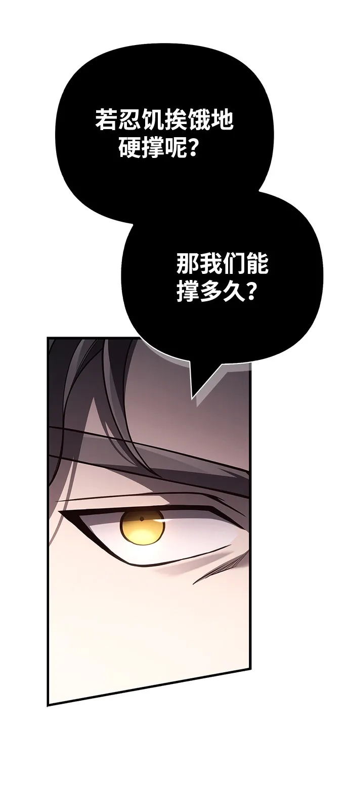 化身野蛮人在异界生存 [第134话] 说长不长，说短不短 第16页