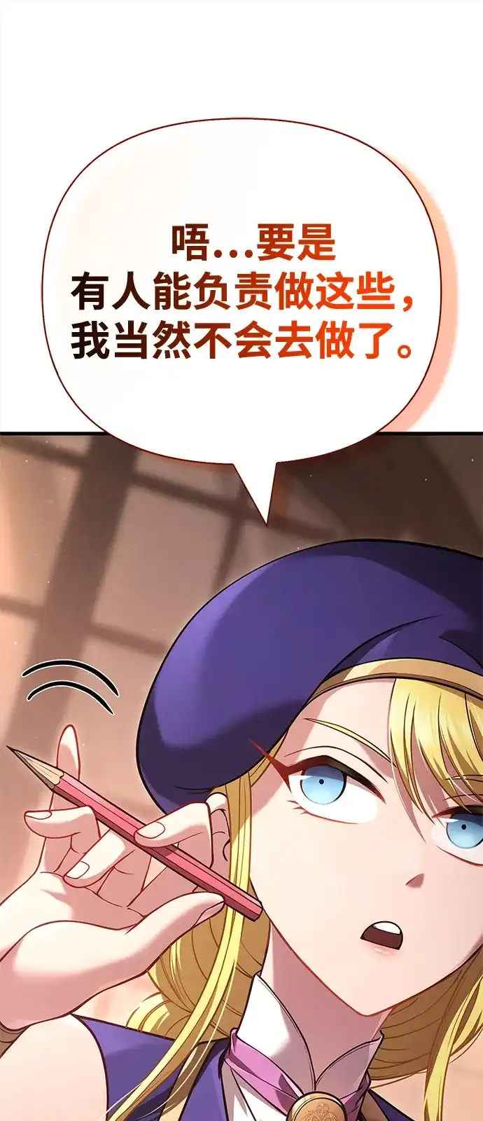 化身野蛮人在异界生存 [第134话] 说长不长，说短不短 第80页