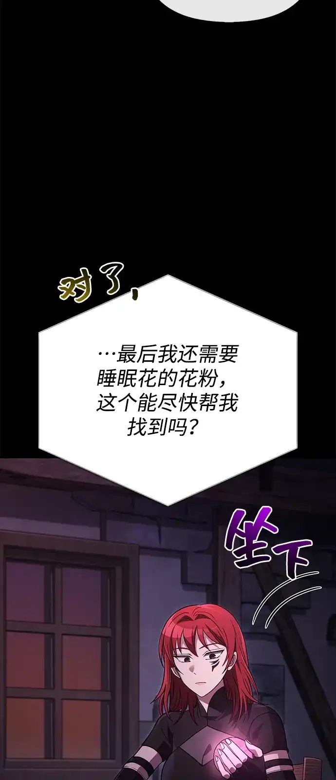 化身野蛮人在异界生存 [第134话] 说长不长，说短不短 第119页