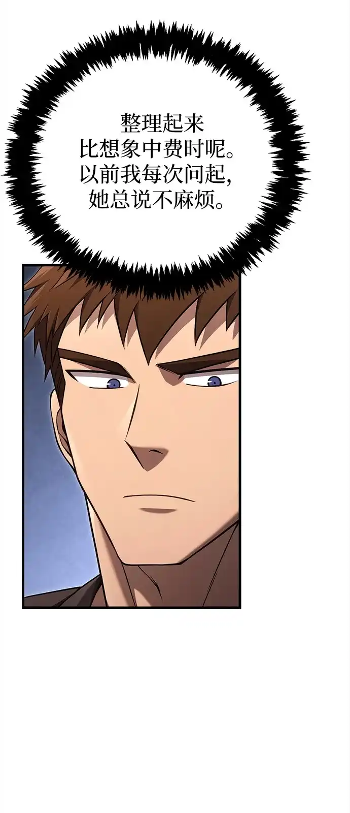 化身野蛮人在异界生存 [第134话] 说长不长，说短不短 第76页