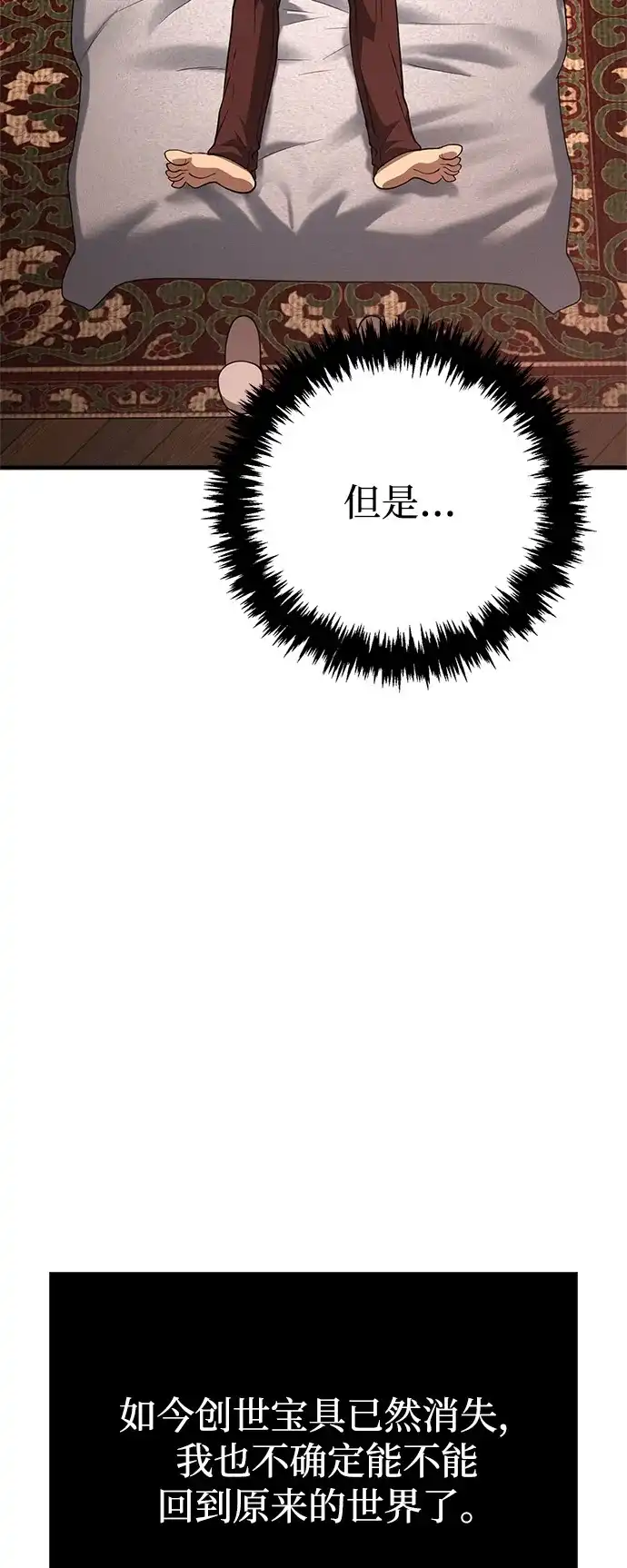 化身野蛮人在异界生存 [第134话] 说长不长，说短不短 第68页