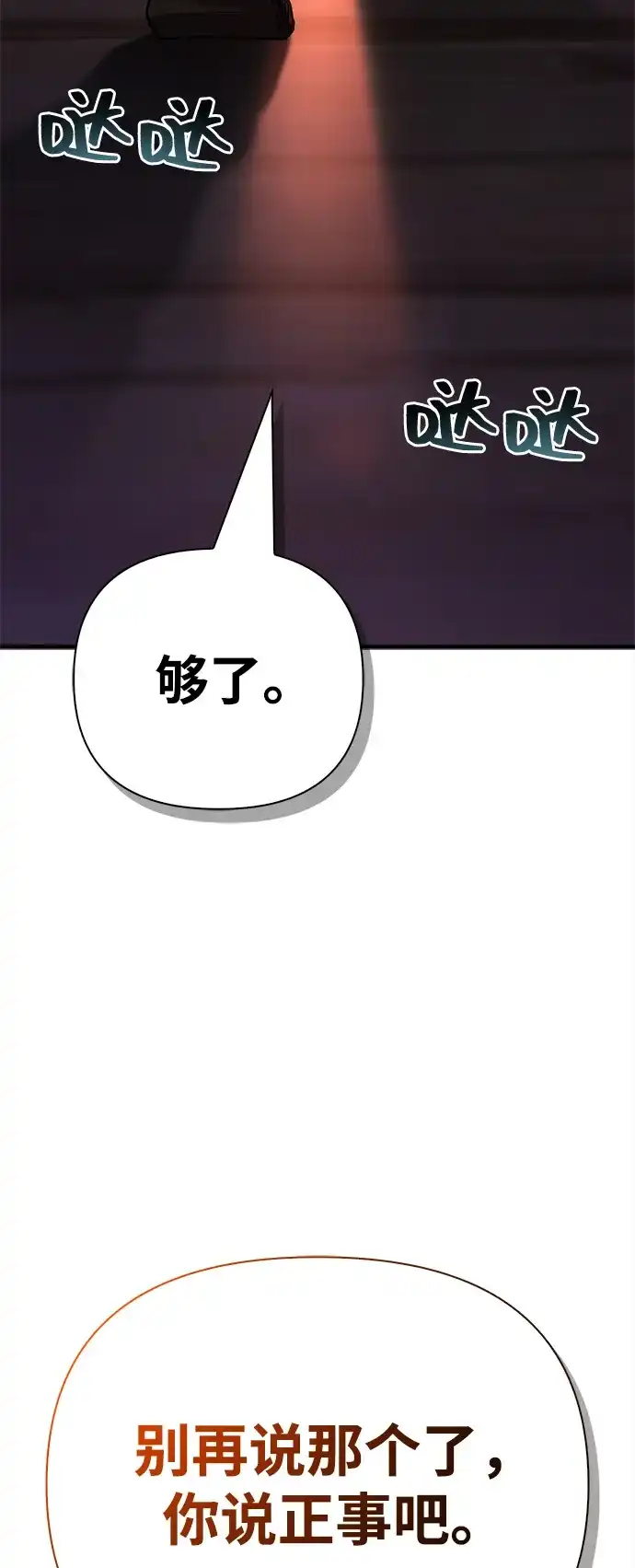 化身野蛮人在异界生存 [第134话] 说长不长，说短不短 第114页