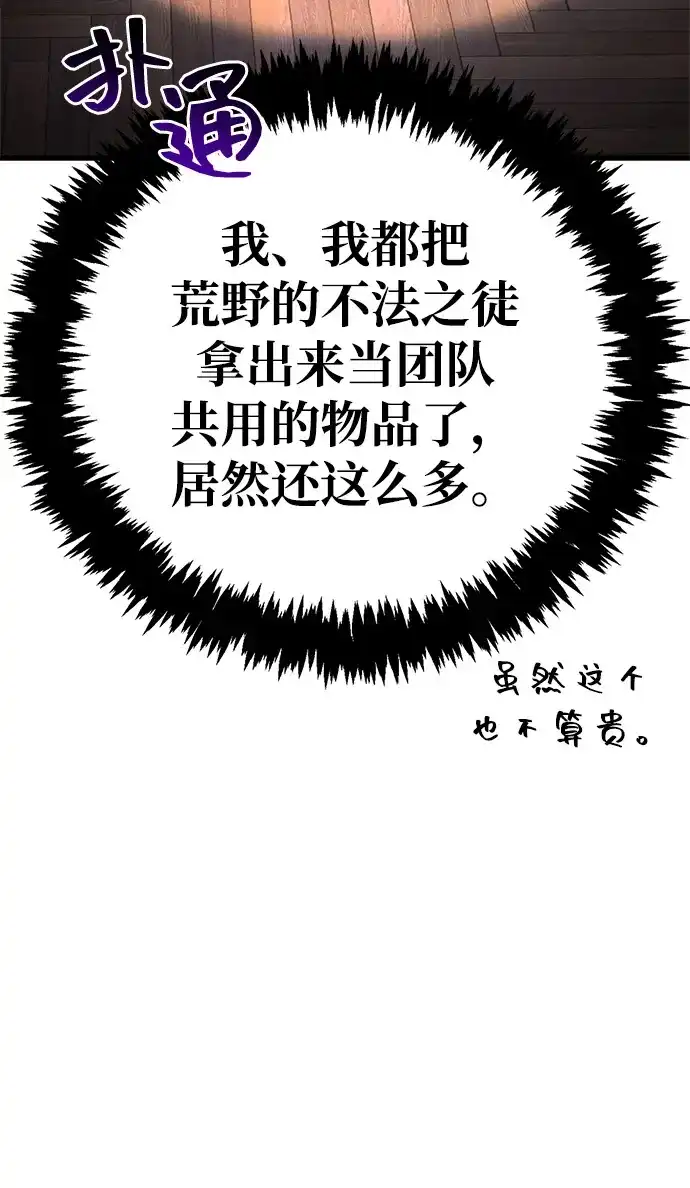 化身野蛮人在异界生存 [第134话] 说长不长，说短不短 第45页