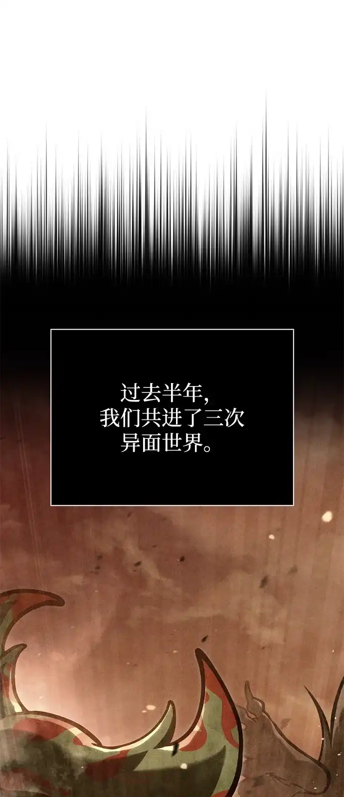 化身野蛮人在异界生存 [第134话] 说长不长，说短不短 第93页