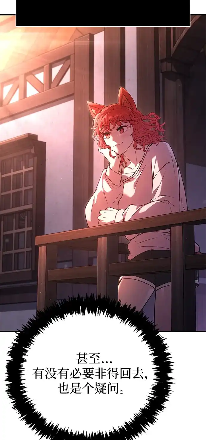 化身野蛮人在异界生存 [第134话] 说长不长，说短不短 第69页