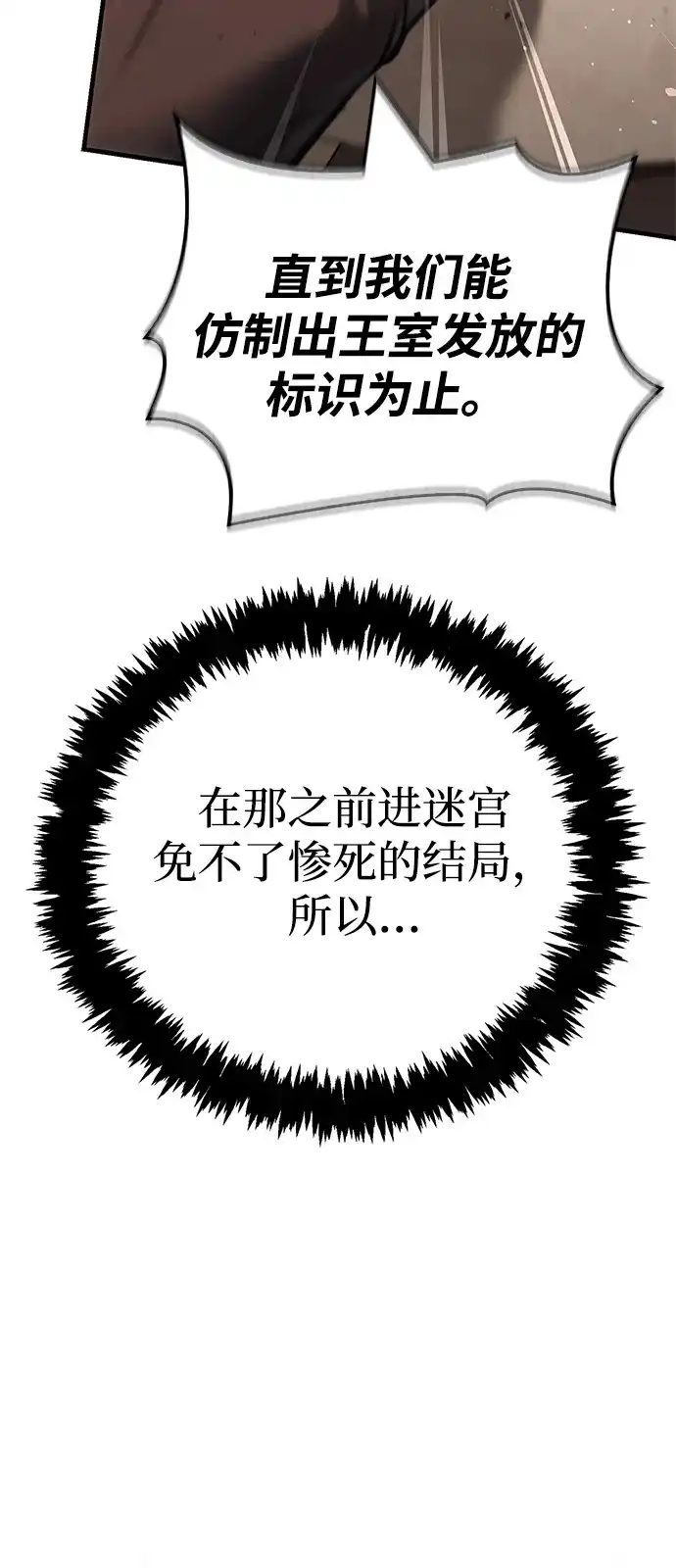 化身野蛮人在异界生存 [第134话] 说长不长，说短不短 第24页