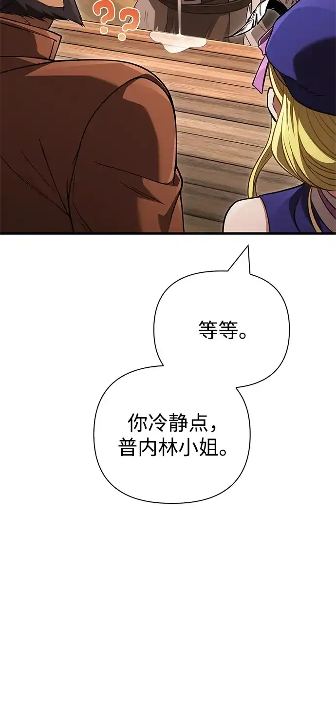 化身野蛮人在异界生存 [第134话] 说长不长，说短不短 第33页