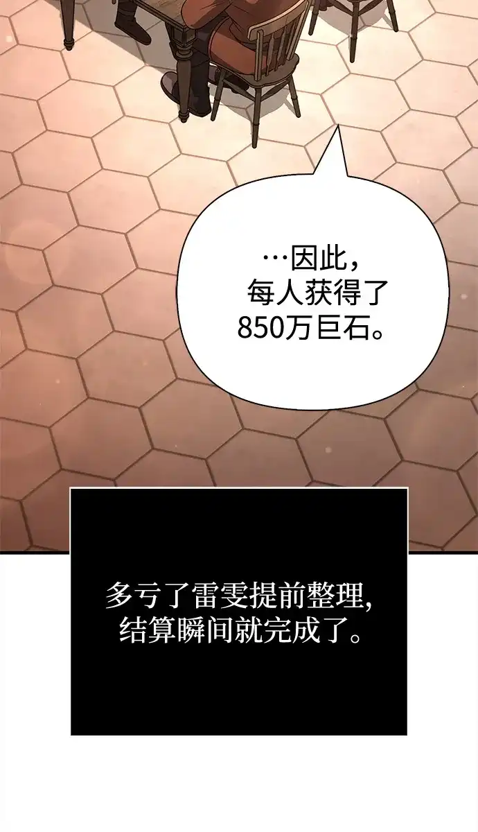 化身野蛮人在异界生存 [第134话] 说长不长，说短不短 第85页