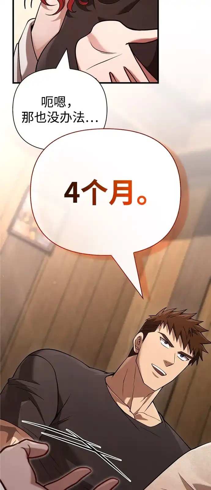 化身野蛮人在异界生存 [第134话] 说长不长，说短不短 第50页