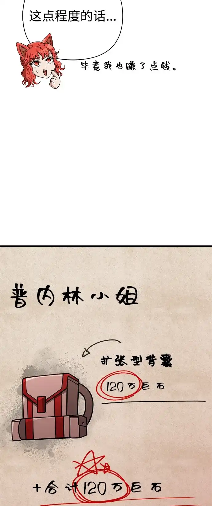 化身野蛮人在异界生存 [第134话] 说长不长，说短不短 第38页
