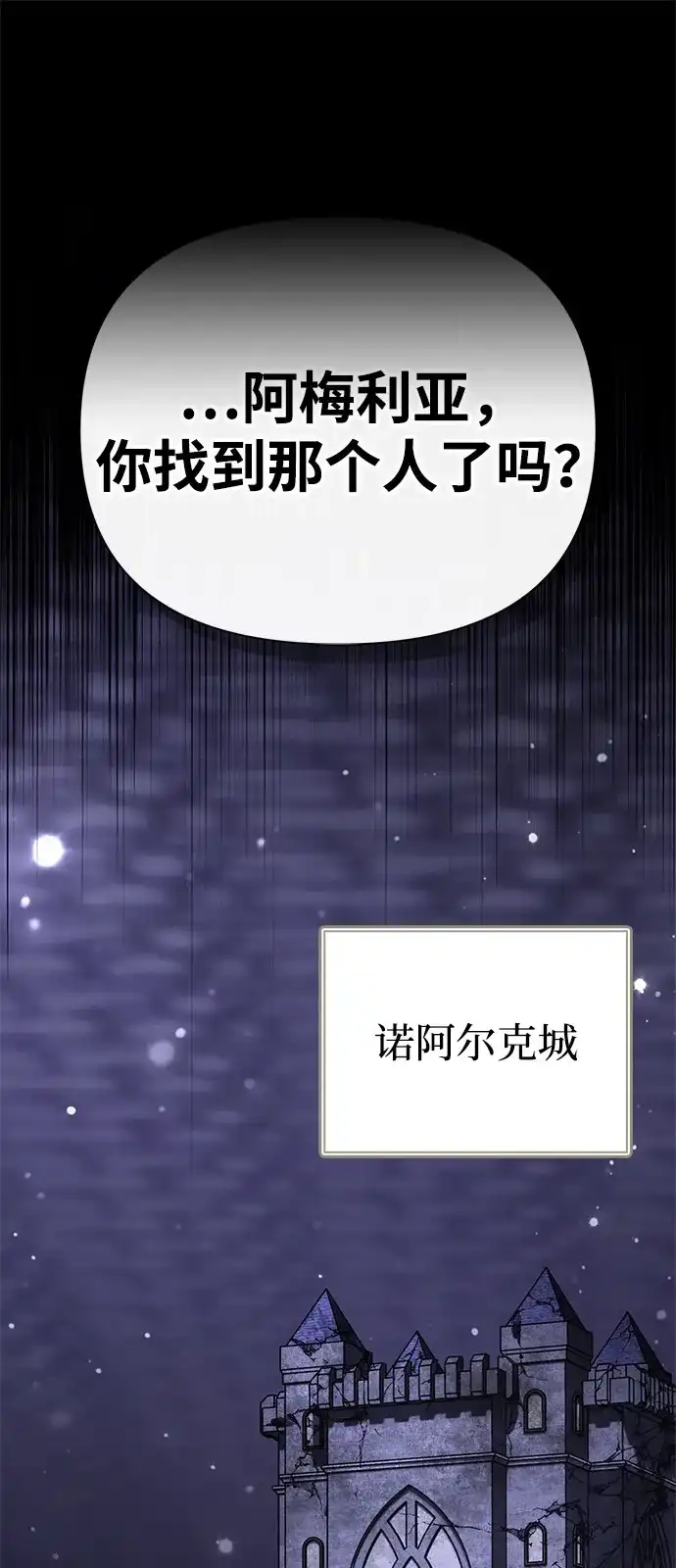 化身野蛮人在异界生存 [第134话] 说长不长，说短不短 第2页