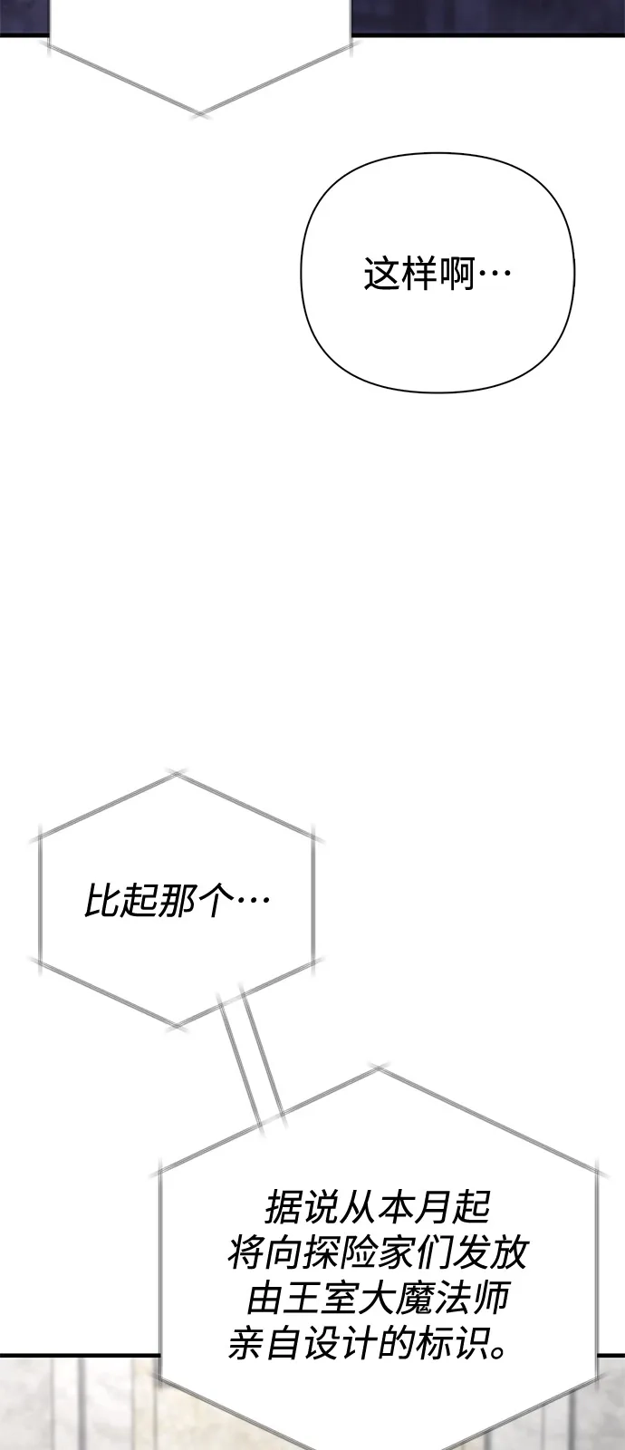 化身野蛮人在异界生存 [第134话] 说长不长，说短不短 第4页