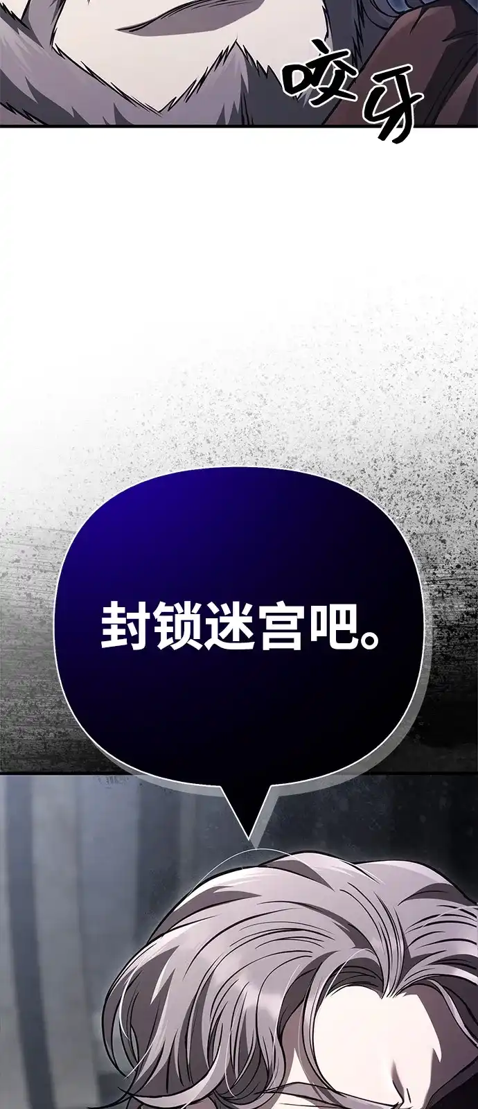 化身野蛮人在异界生存 [第134话] 说长不长，说短不短 第19页