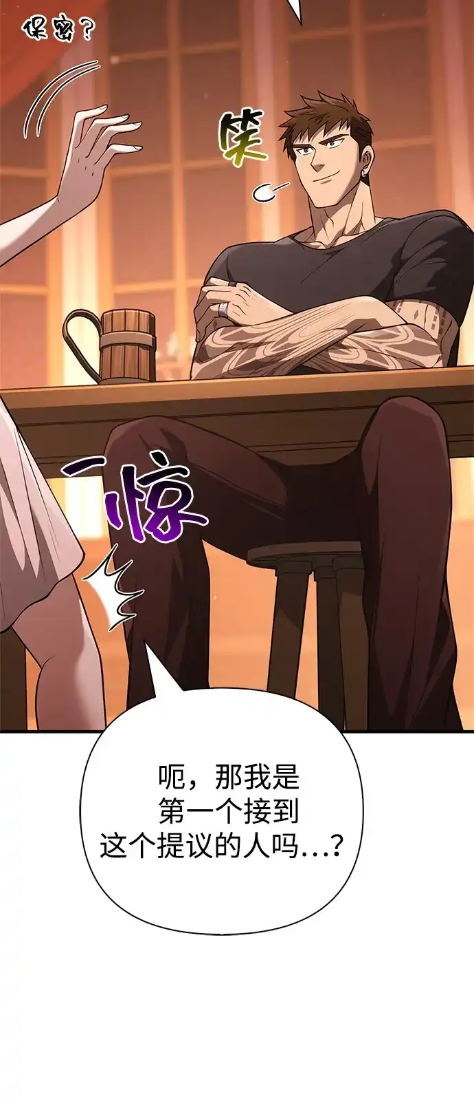 化身野蛮人在异界生存 [第135话] 哪种选择 第33页